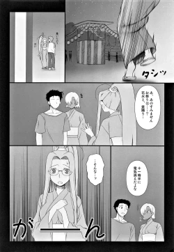 Page 9 of Yappari Rider wa Eroi na. Soushuuhen 2