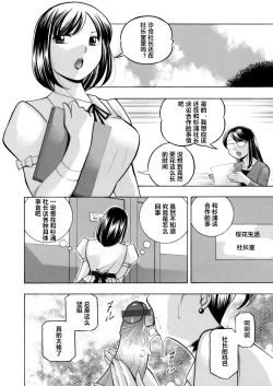 Page 88 of Bijin Shachou YukiCh. 1-5