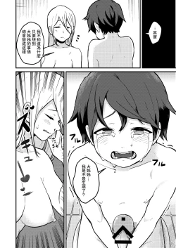 Page 11 of Tonari no Kirei na Itome Onee-chan wa Hontou wa Dosukebe de Itsumo Boku no Koto o Neratte ita