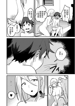 Page 9 of Tonari no Kirei na Itome Onee-chan wa Hontou wa Dosukebe de Itsumo Boku no Koto o Neratte ita