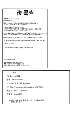 Page 29 of Scathach Zanmai