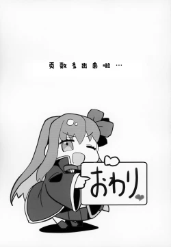 Page 52 of FGO Saimin Goudou