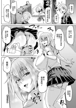 Page 20 of Namaiki! Hikikomori Musume