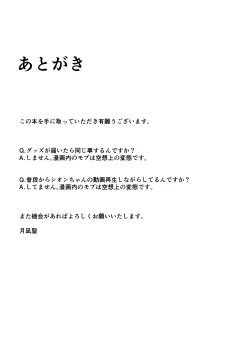 Page 17 of Shion no Ecchi na Babu-chan to Gotsugotsu no Ahan