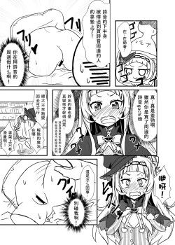 Page 5 of Shion no Ecchi na Babu-chan to Gotsugotsu no Ahan