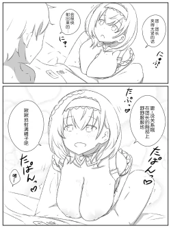 Page 8 of ゆるふわ団長