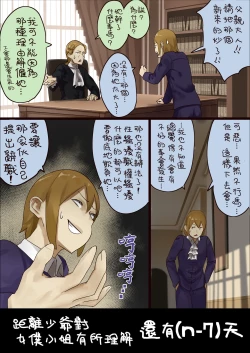 Page 9 of n-nichigo ni Wakaraserareru Bocchama | 距離少爺對女僕小姐有所理解還有n天