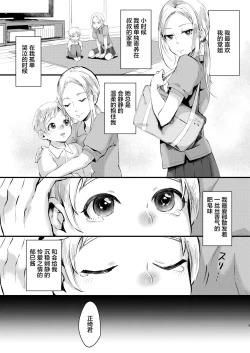 Page 2 of Ani Itoko wa Yasashii Kanojo