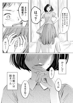 Page 12 of Uragiri Bedroom