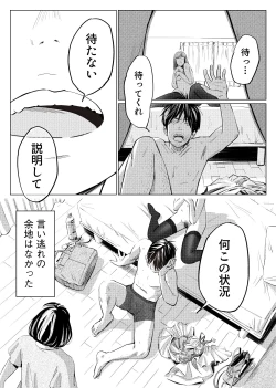 Page 7 of Uragiri Bedroom