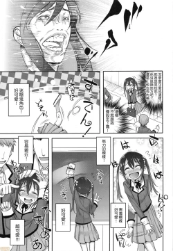 Page 6 of Kimi no Shuuchi ga Kawaikute