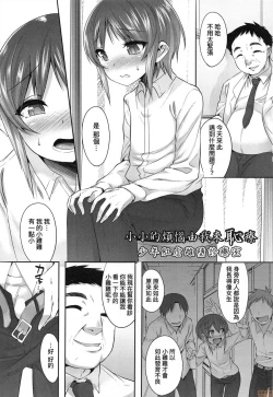 Page 72 of Kimi no Shuuchi ga Kawaikute