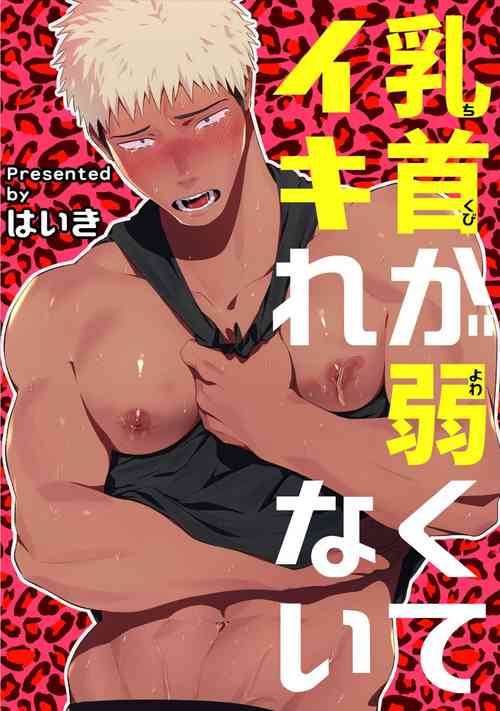 Download Chikubi ga Yowakute Ikirenai | My Nipples are So Sensitive I Can't Take It
