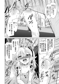 Page 34 of Loli-babaa Kyousei Tanetsuke Ecchi! Vol. 1
