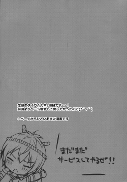 Page 26 of Hatsujo Taiga
