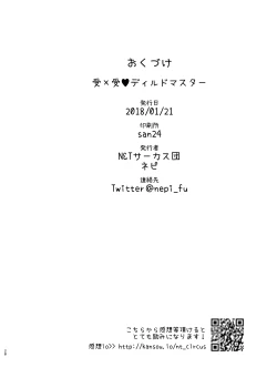 Page 28 of Ju × Ju ♥ Dirudomasutaa