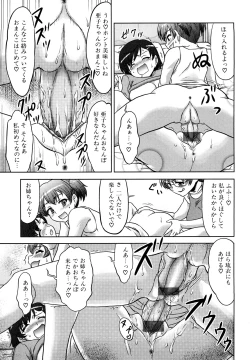 Page 19 of Futanari Wa Ai No Akashi