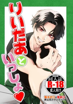 Page 1 of Ri Ida Ato Issho