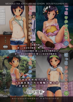 Page 167 of Meikko na Shoujo no Ehon