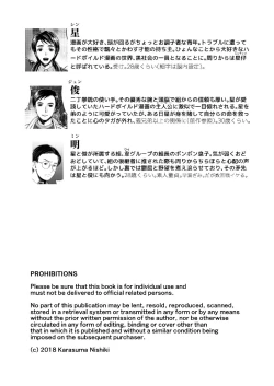 Page 2 of Boku no Kiraboshi 02 Youbyou no Gyakushuu