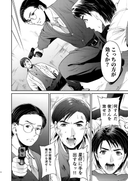 Page 6 of Boku no Kiraboshi 02 Youbyou no Gyakushuu