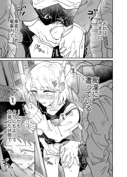 Page 3 of Josou Shounen wa Koukishin ni Aragaenai!