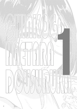 Page 4 of Chinko ga Haetara Dou Suru ka