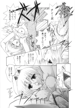 Page 147 of Ore no Kokan mo Lesser Panda