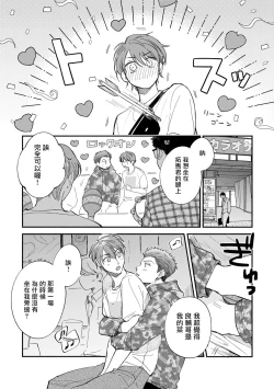 Page 108 of Boku ga Otto ni Deau made | 直到我遇到我的丈夫 Ch. 1-7