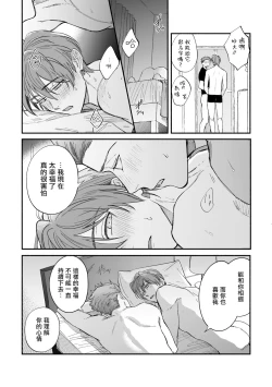 Page 112 of Boku ga Otto ni Deau made | 直到我遇到我的丈夫 Ch. 1-7