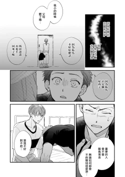 Page 117 of Boku ga Otto ni Deau made | 直到我遇到我的丈夫 Ch. 1-7
