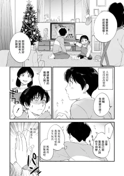 Page 12 of Boku ga Otto ni Deau made | 直到我遇到我的丈夫 Ch. 1-7