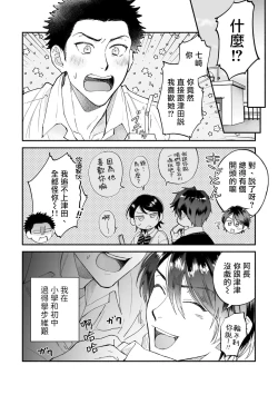 Page 38 of Boku ga Otto ni Deau made | 直到我遇到我的丈夫 Ch. 1-7
