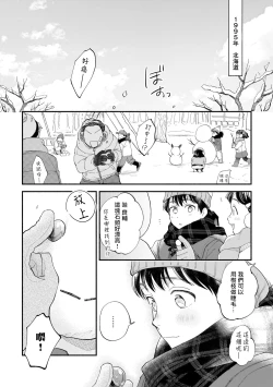 Page 6 of Boku ga Otto ni Deau made | 直到我遇到我的丈夫 Ch. 1-7