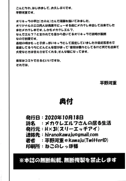 Page 21 of メカクレエルフさんの居る生活