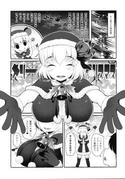 Page 4 of Rumia Santa to Shippori Seiya