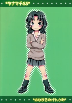 Page 58 of Tanamachi SS