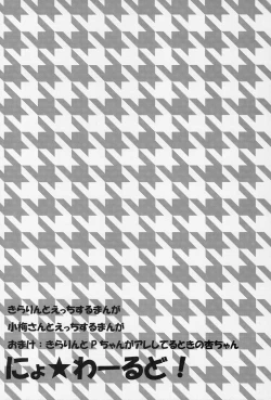 Page 3 of Nyowa☆rudo