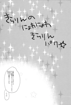 Page 4 of Nyowa☆rudo