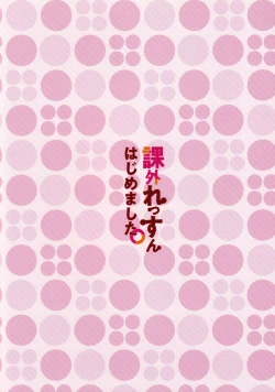 Page 18 of Kagai Lesson Hajimemashita