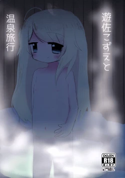 Page 1 of Yusa Kozue to Onsen Ryokou