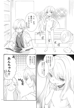 Page 3 of Kobato-chan no Kouryaku Houhou