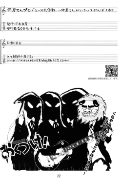 Page 21 of Isumi-san Produce Daisakusen