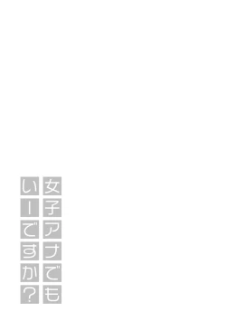 Page 151 of JoshiAna demo ii desu ka? 3