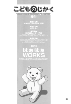 Page 33 of Kodomo no Jikaku