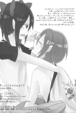 Page 25 of Pakutto! Ice no Mi!?