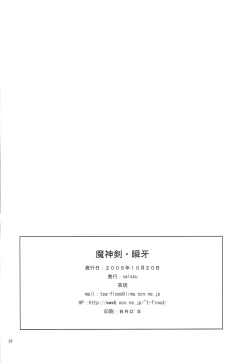 Page 37 of Majinken Shunga