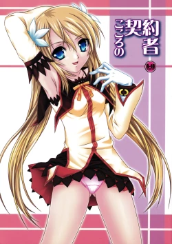 Page 1 of Kokoro no Keiyakusha