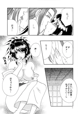 Page 12 of Amayadori