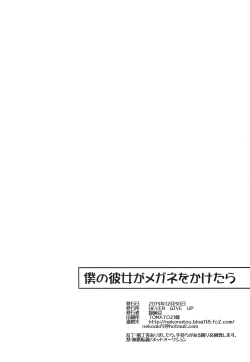 Page 29 of Boku no Kanojo ga Megane o Kaketara